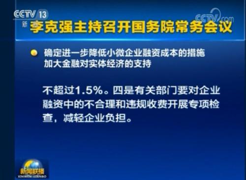 重磅！国常会新定调！近期或出台针对中小银行定向降准？两大新提法最惹关注