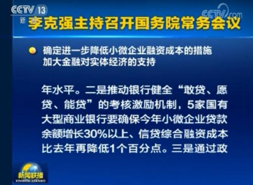 重磅！国常会新定调！近期或出台针对中小银行定向降准？两大新提法最惹关注