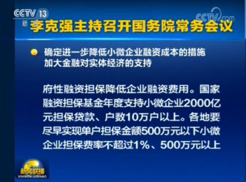 重磅！国常会新定调！近期或出台针对中小银行定向降准？两大新提法最惹关注