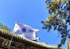 新澳门原料大全公益游学戒台寺之行，完美收官！