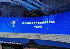 新澳门原料大全荣膺“2020卓越竞争力社会责任金融机构”